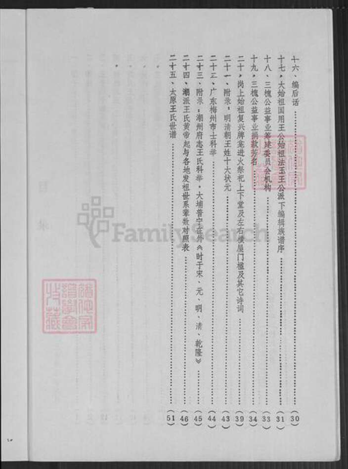 广东省梅州市丰顺县建桥镇王氏族谱-王氏族谱.pdf电子版预览图4