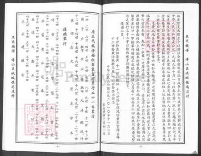 山东省淄博市博山区王氏族谱-博山尚庄王氏族谱.pdf电子版预览图4