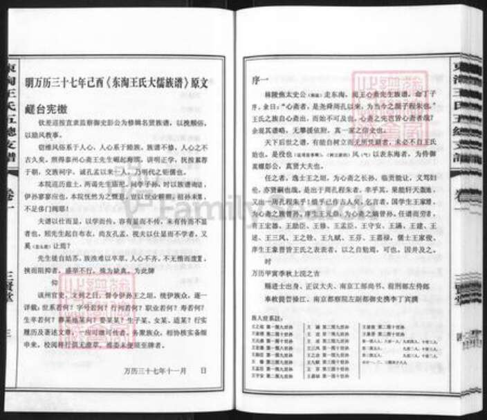江苏省盐城市东台市唐洋镇王氏三贤堂族谱-东淘王氏大儒族谱五总支谱.pdf电子版预览图4