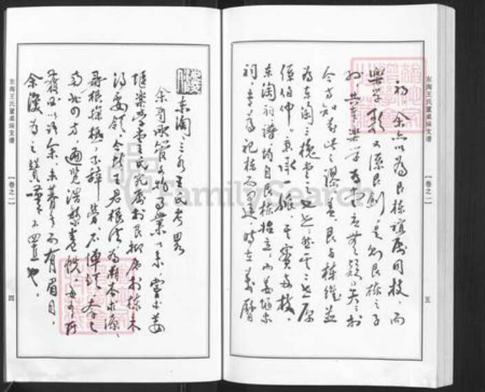 江苏省南通市海安市曲塘镇王氏乐学堂族谱-东淘王氏董桌垛支谱.pdf电子版预览图4