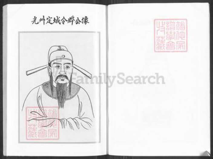 广东省佛山市高明区明城镇王氏瞻槐堂族谱-王氏族谱.pdf电子版预览图4