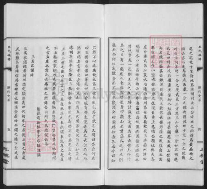 山西省太原市王氏三槐堂族谱-王氏族谱.pdf电子版预览图4