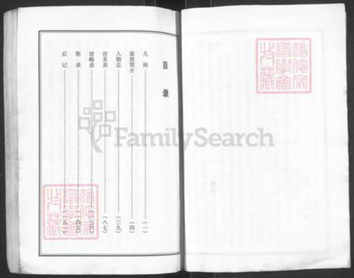 四川省达州市渠县三汇镇王氏族谱-王氏族谱.pdf电子版预览图4