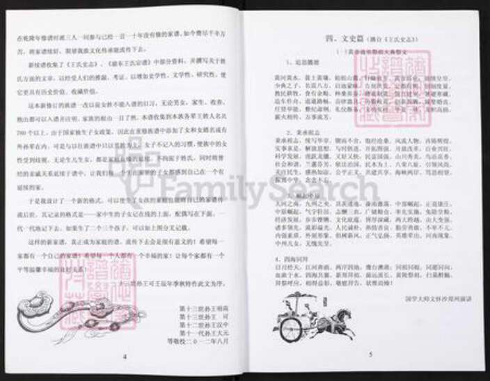 重庆市长寿区邻封镇王氏族谱-王氏家谱.pdf电子版预览图4