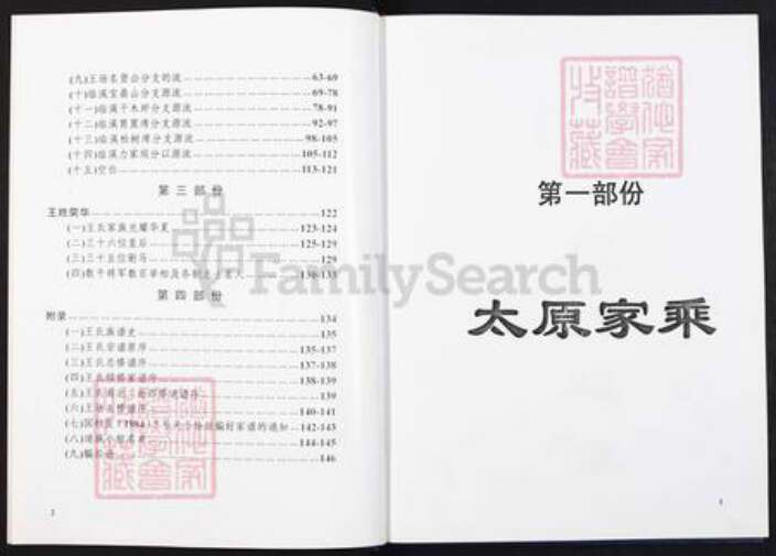 重庆市石砫土家族自治县王氏族谱-中华民族太原王氏族谱.pdf电子版预览图4