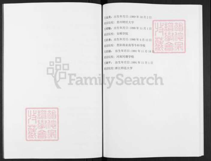 贵州省遵义市汇川区高坪街道王氏三槐堂族谱-王氏宗谱.pdf电子版预览图4