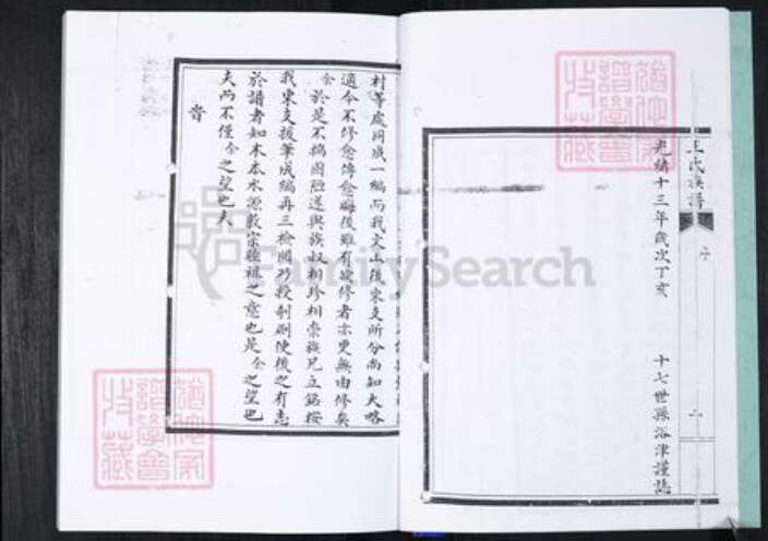 山东省青岛市崂山区王氏族谱-北村孙后王氏族谱.pdf电子版预览图4