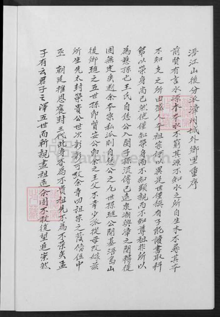 福建省泉州市金门县金宁王氏族谱-金门榜林王氏家谱.pdf电子版预览图4