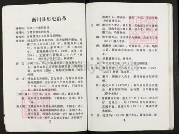 河南省南阳市淅川县上集镇王氏族谱-王氏宗谱.pdf电子版预览图4