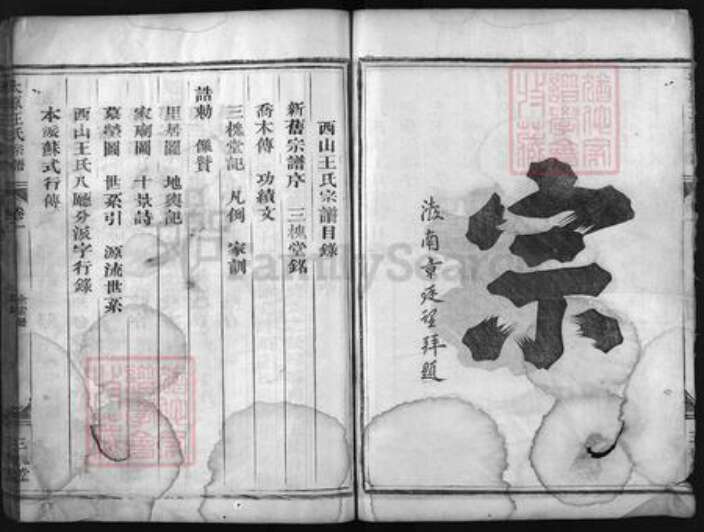 浙江省王氏族谱-太原王氏宗谱 [残卷].pdf电子版预览图4