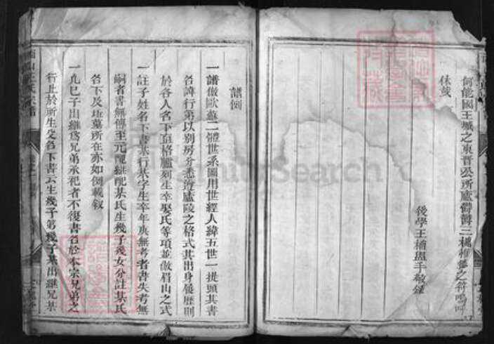 浙江省王氏族谱-西山王氏宗谱 [3卷].pdf电子版预览图4