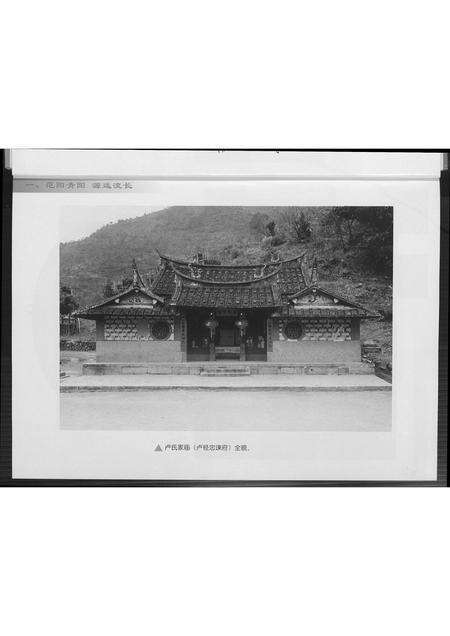 福建卢氏族谱-范阳青阳卢氏族谱(再版本).pdf电子版预览图4