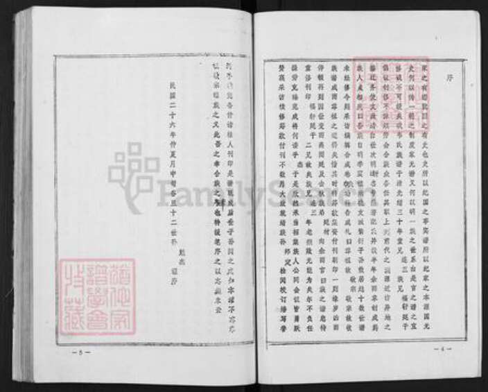 江苏省宿迁市泗阳县韦氏一经堂族谱-韦氏族谱.pdf电子版预览图4