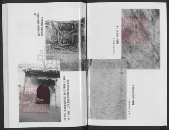 山西省临汾市汾西县团柏乡仇氏族谱-仇氏族谱.pdf电子版预览图4