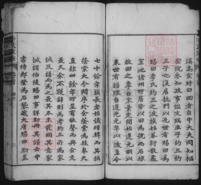 安徽省黄山市黟县美溪乡李氏族谱-李氏家乘.pdf电子版预览图4