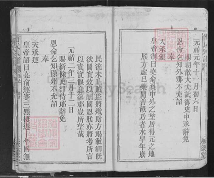 江西省南昌市进贤县傅氏版蒅堂族谱-傅氏宗谱.pdf电子版预览图4