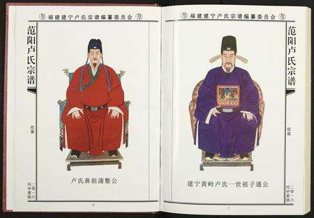 福建卢氏族谱-范阳卢氏宗谱.pdf电子版预览图4