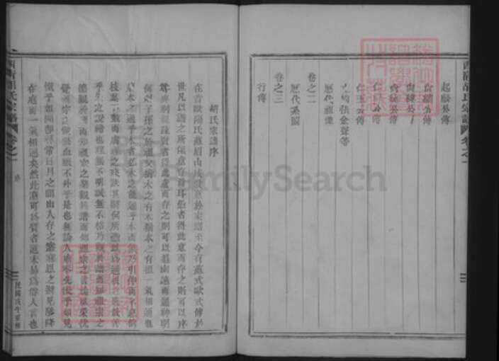 浙江省绍兴嵊州市胡氏族谱-西清胡氏宗谱.pdf电子版预览图4