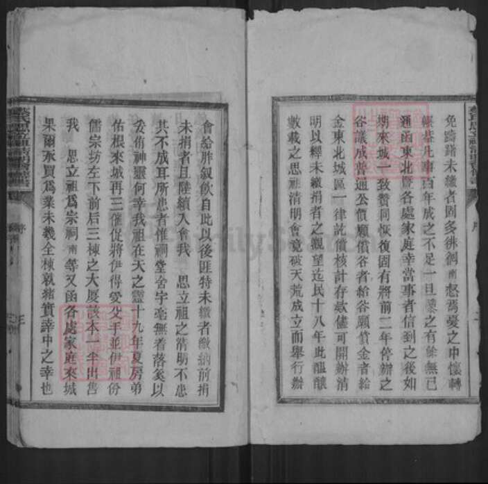 湖南省益阳市蔡氏族谱-蔡氏思立祖清明会传书.pdf电子版预览图4