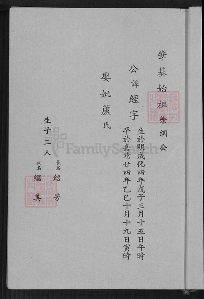 台湾台北市北投区林氏族谱-西河林姓族谱.pdf电子版预览图4