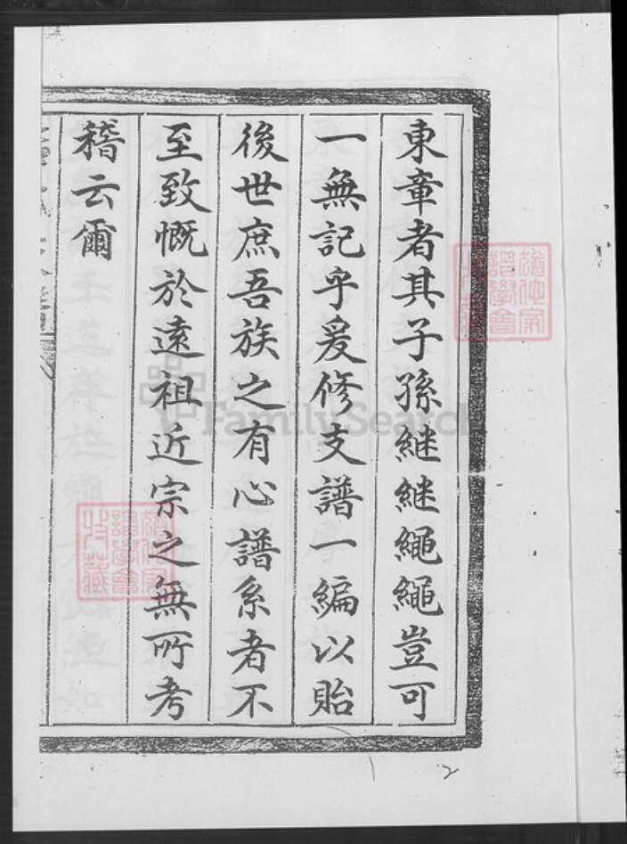 山东省潍坊市昌邑市吉氏族谱-吉氏家谱.东章支谱.pdf电子版预览图4
