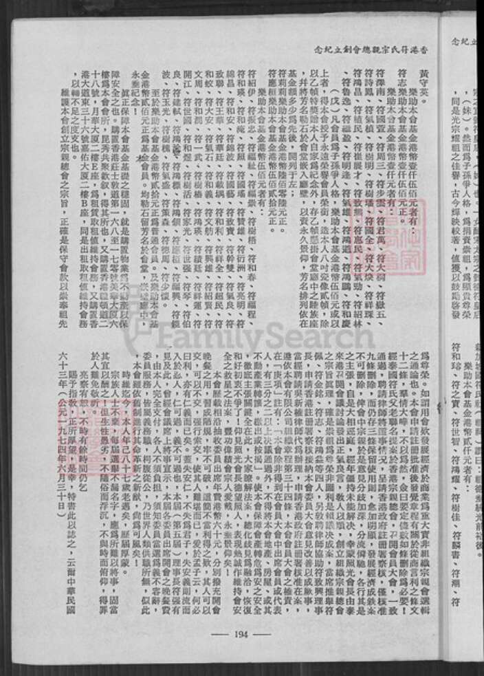 海南省文昌市昌洒镇符氏世引堂族谱-符氏族谱.pdf电子版预览图4