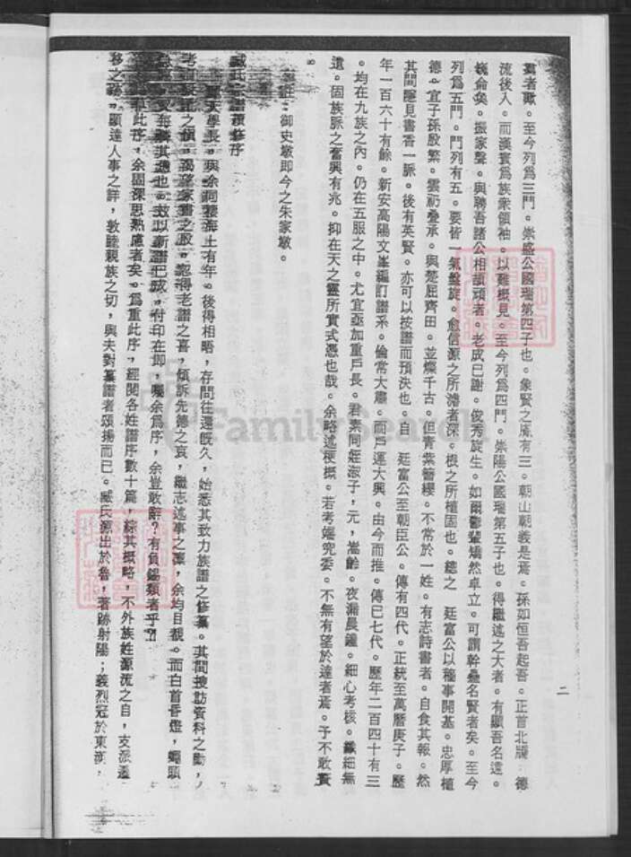 江苏省盐城市亭湖区臧氏烈士堂族谱-臧氏宗谱.pdf电子版预览图4