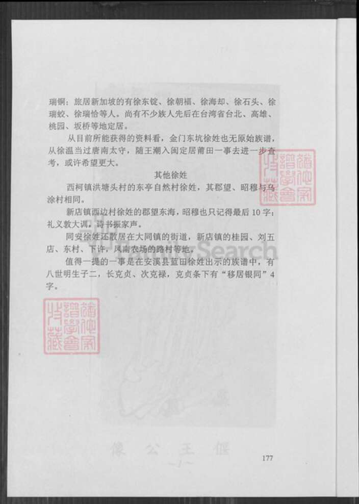福建省厦门市同安区新民镇徐氏族谱-福建省同安县乌涂社暨金门县徐氏家族谱略志第三版.pdf电子版预览图4
