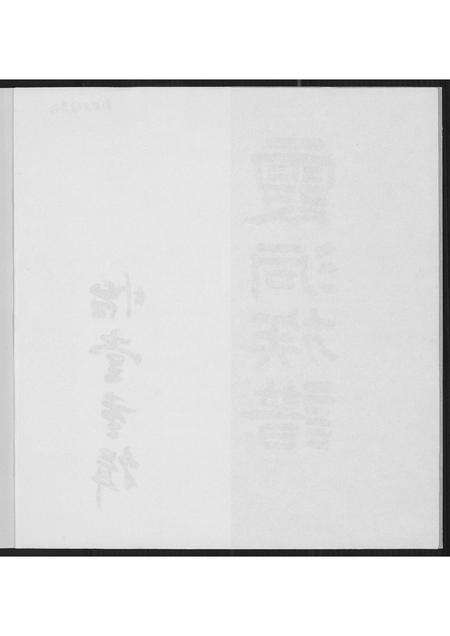 福建庐氏族谱-霞美庐氏族谱怡堂重辑.pdf电子版预览图4