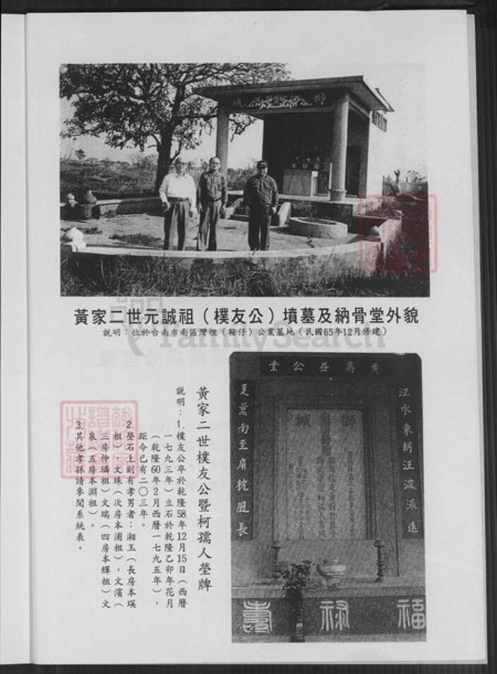 台湾台南市中西区黄氏族谱-黄氏族谱.pdf电子版预览图4