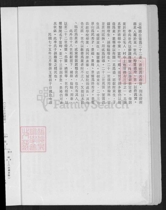 山西省晋中市昔阳县大寨镇李氏族谱-李氏傅家集.pdf电子版预览图4