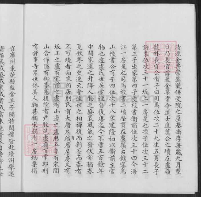 福建省泉州市金门县卢氏族谱-霞美卢氏族谱.pdf电子版预览图4