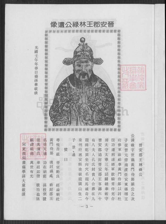 福建省福州市晋安区林氏族谱-林氏族谱.pdf电子版预览图4