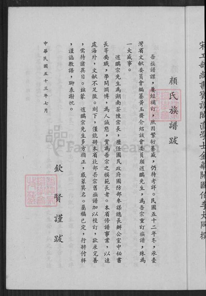 福建省泉州市安溪县蓝田乡颜氏族谱-颜氏族谱.pdf电子版预览图4