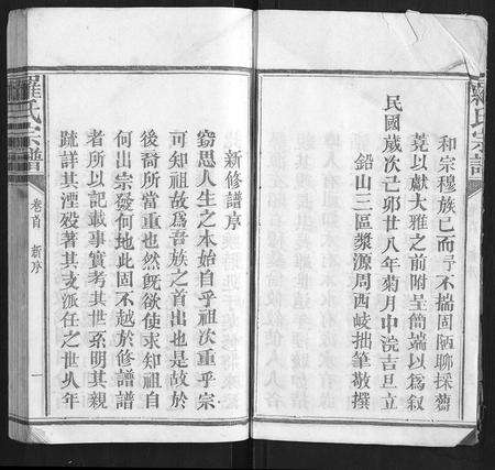 福建罗氏族谱-罗氏宗谱[9卷首1卷].pdf电子版预览图4