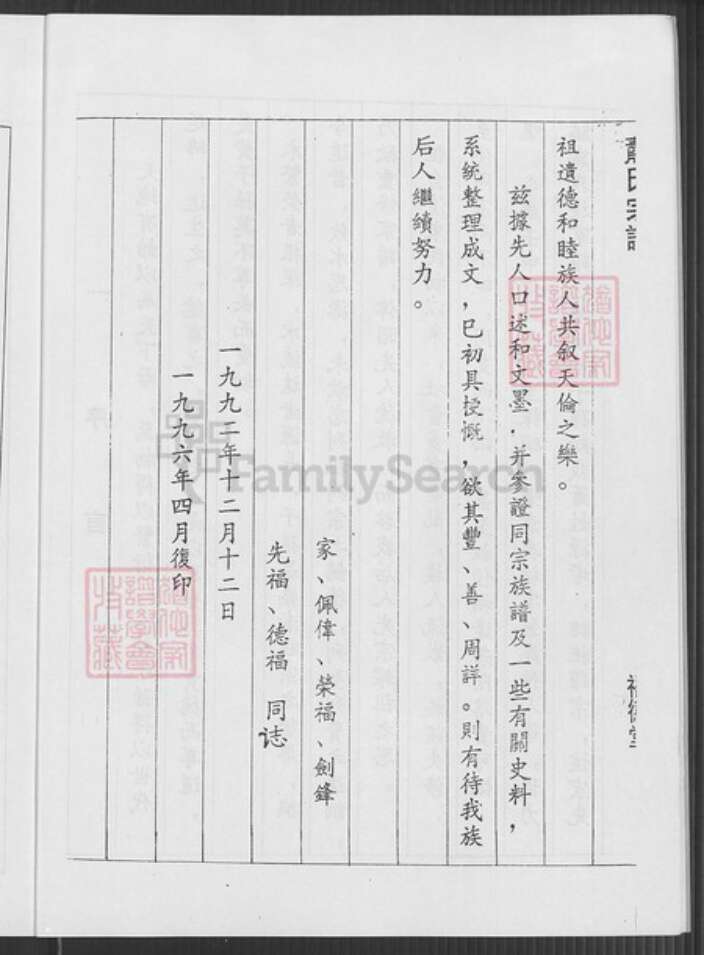 江西省萍乡市萧氏福德堂族谱-萧氏简谱.pdf电子版预览图4