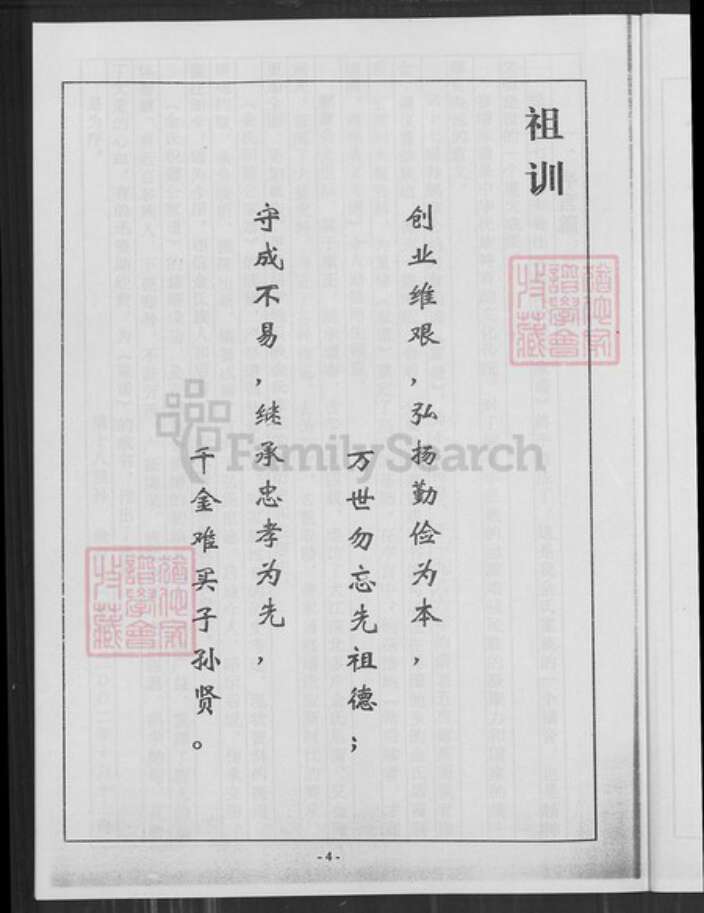 江苏省盐城市亭湖区金氏鸿文堂族谱-金氏宗谱.pdf电子版预览图4