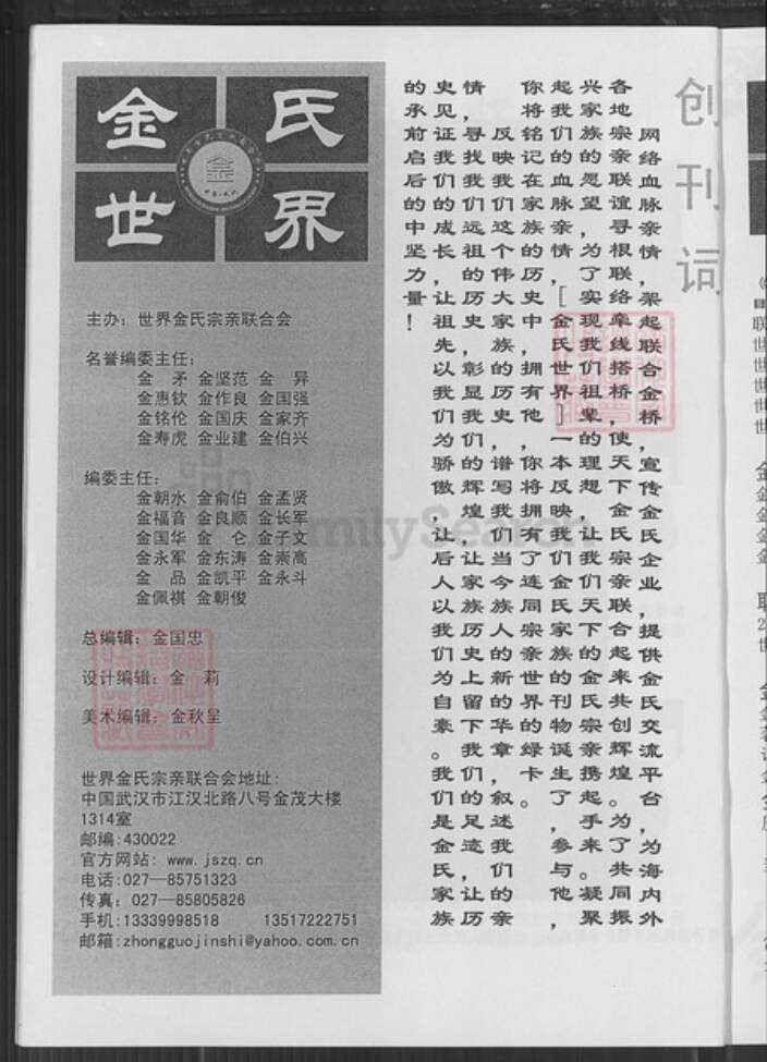 湖北省武汉市武昌区金氏族谱-世界金氏宗亲联合会.pdf电子版预览图4