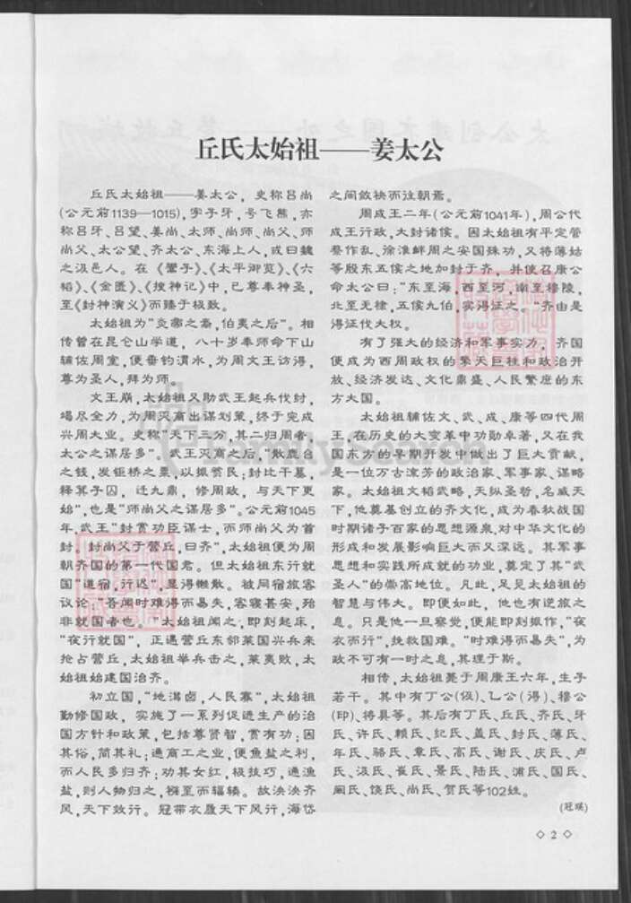 山东省淄博市临淄区丘氏族谱-中华丘氏会刊.总第6期.pdf电子版预览图4