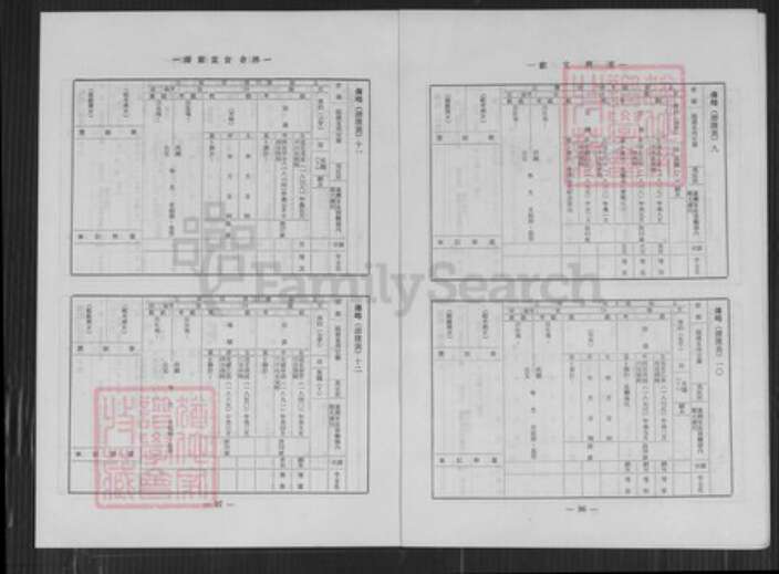 台湾高雄市湖内区林氏合吉堂族谱-林合吉堂家谱.pdf电子版预览图4