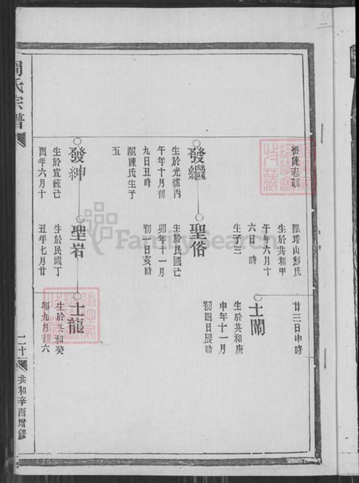 浙江省温州市浙江省丽水市青田县周氏族谱-周氏宗谱.pdf电子版预览图4