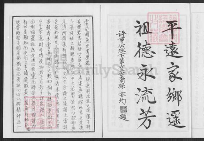 台湾高雄市美浓区林氏族谱-西河林家系统族谱.pdf电子版预览图4