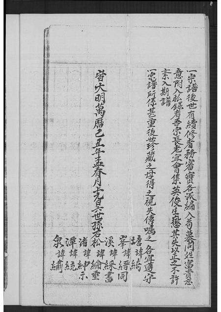 福建罗氏族谱-罗氏族谱.pdf电子版预览图4