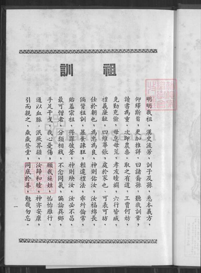 台湾新北市淡水区陈氏族谱-颍川陈氏家谱.pdf电子版预览图4