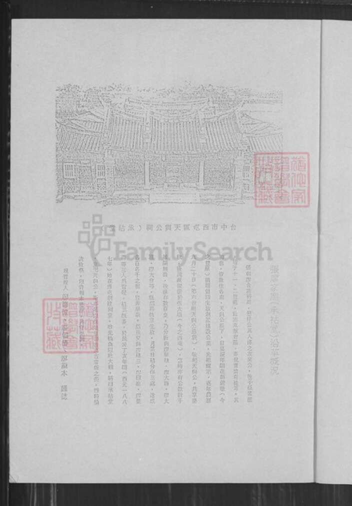 台湾台中市西屯区廖氏福安堂族谱-廖氏元子公派下系统图.pdf电子版预览图4