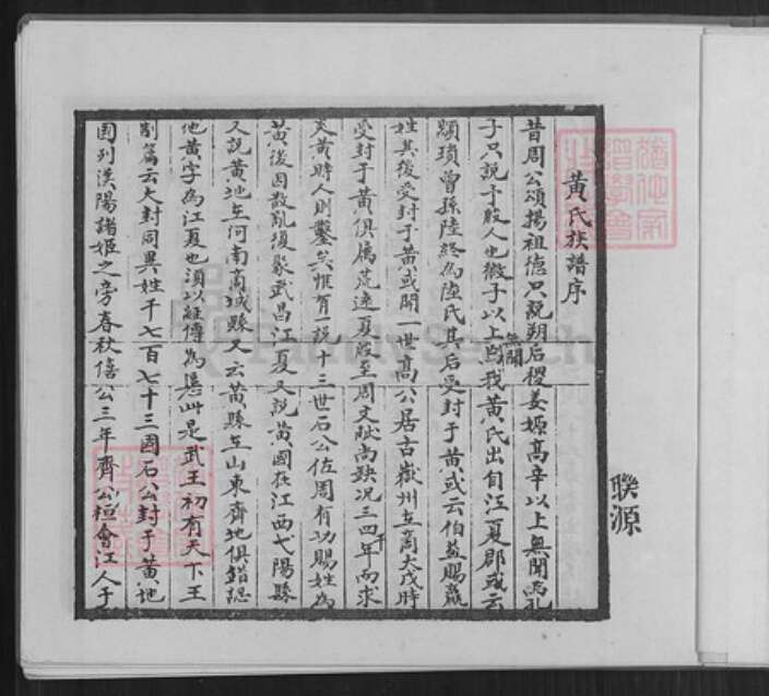 广东省梅州市蕉岭县蕉城镇黄氏江夏堂族谱-黄氏族谱.pdf电子版预览图4