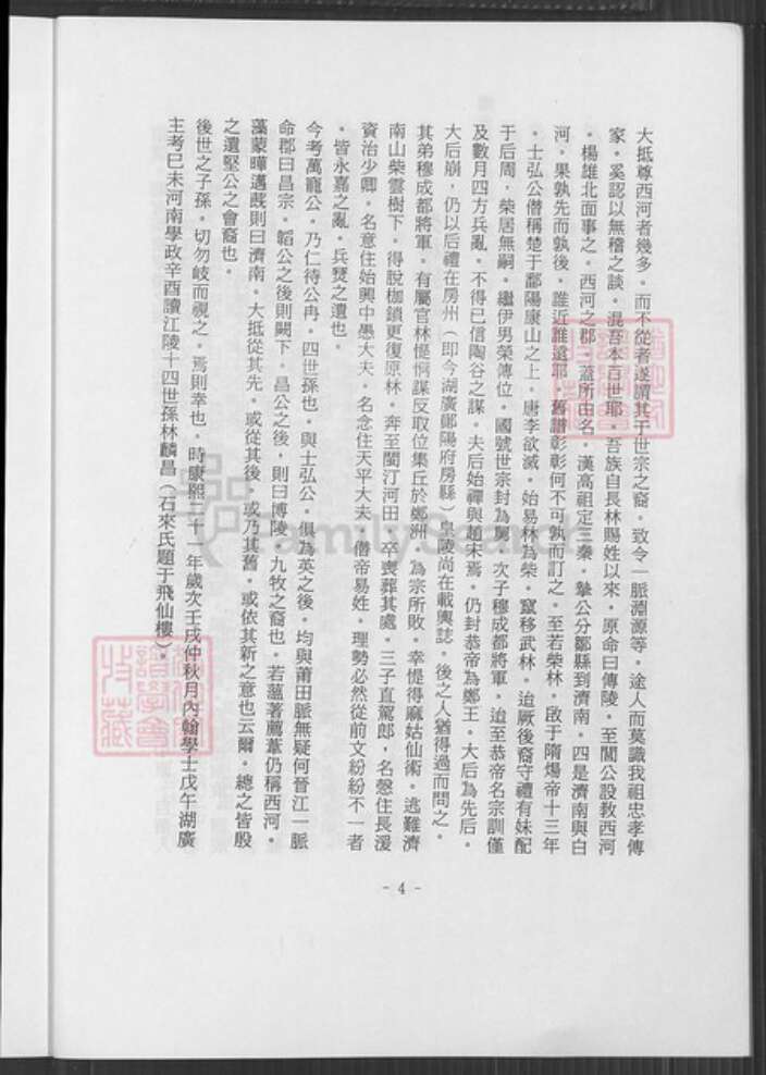 广东省梅州市蕉岭县广东省梅州市蕉岭县蓝坊镇林氏济南堂族谱-林氏族谱序.pdf电子版预览图4