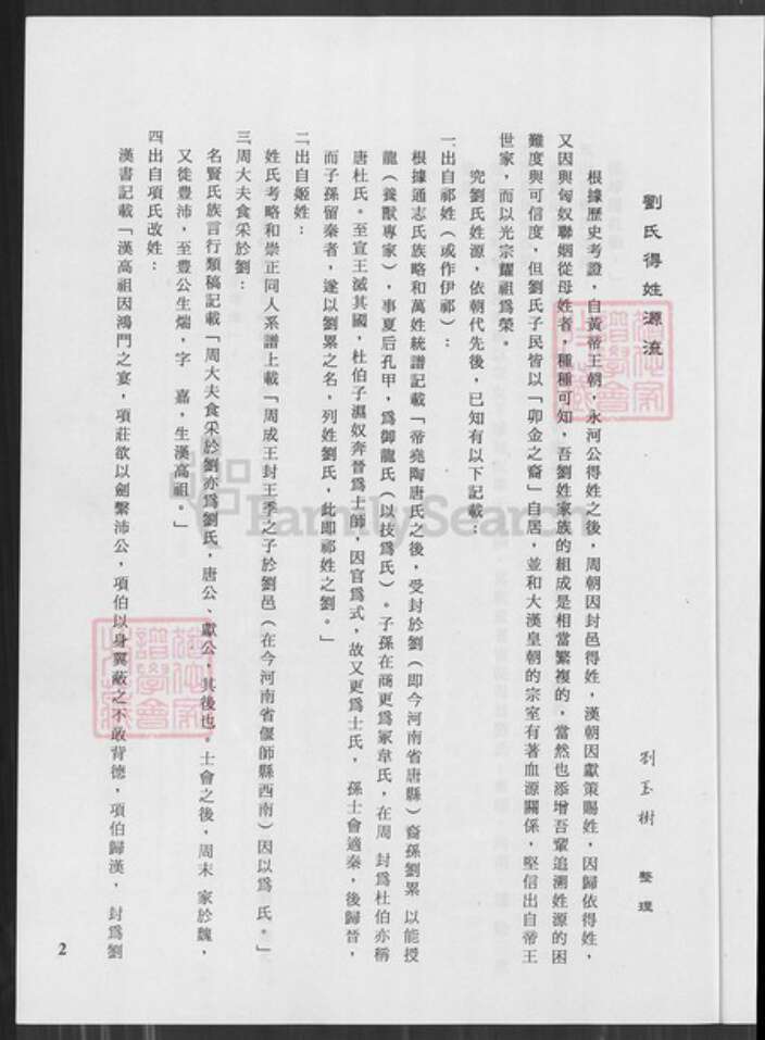 台湾高雄市湖内区刘氏族谱-刘氏族谱.pdf电子版预览图4