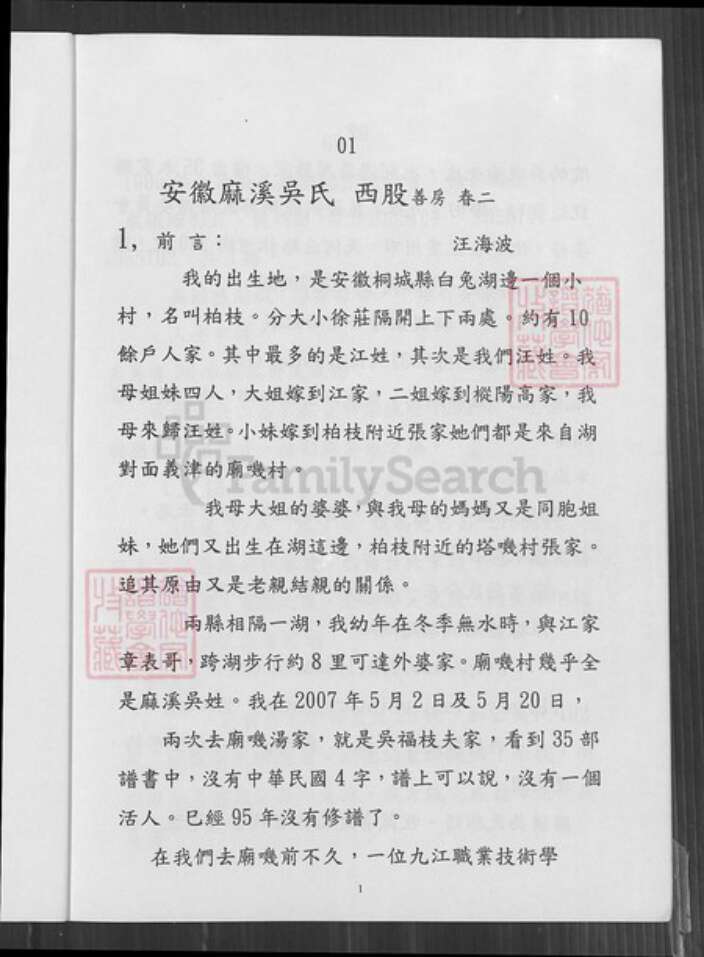 安徽省安庆市桐城市安徽省铜陵市枞阳县钱桥镇安徽省铜陵市枞阳县吴氏至德堂族谱-安徽枞阳麻溪吴氏族谱.pdf电子版预览图4