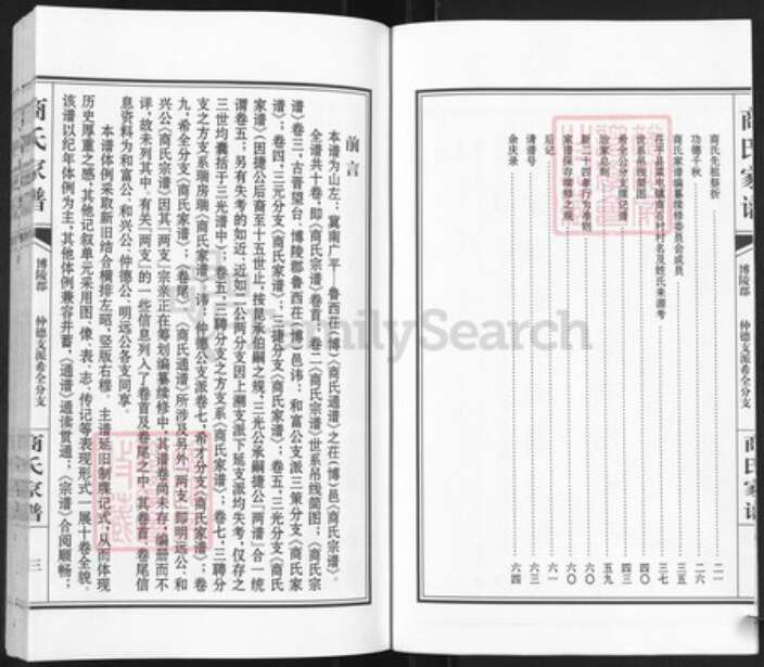 山东省聊城市茌平区菜屯镇山东省聊城市茌平区商氏族谱-商氏家谱.希全分支.pdf电子版预览图4